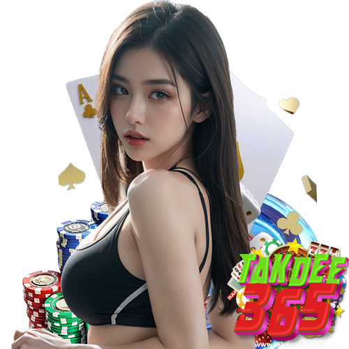 takdee365 ฝาก ถอนไม่อั้น